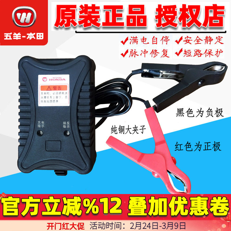 五羊本田摩托车电瓶充电器12v蓄电池充电器摩托车智能充电器通用