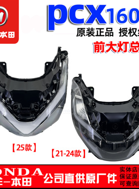 五羊本田PCX160大灯总成WH150T-2/3前大灯照明灯总成24款25款正品
