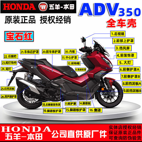 五羊本田ADV350前侧罩护板侧盖前围新大洲本田前瓦面板脚踏车体罩