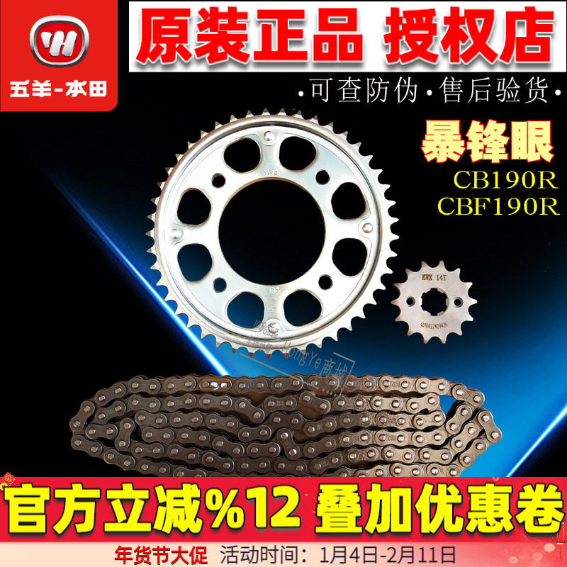 五羊本田暴锋眼CB190R暴风眼 猛鸷鸷道 套链 链条 链盘 链轮牙盘