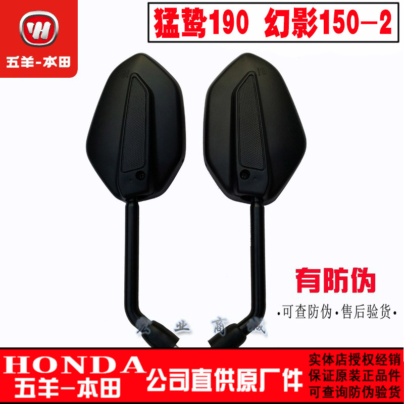 五羊本田猛鸷190x幻影战神反光镜