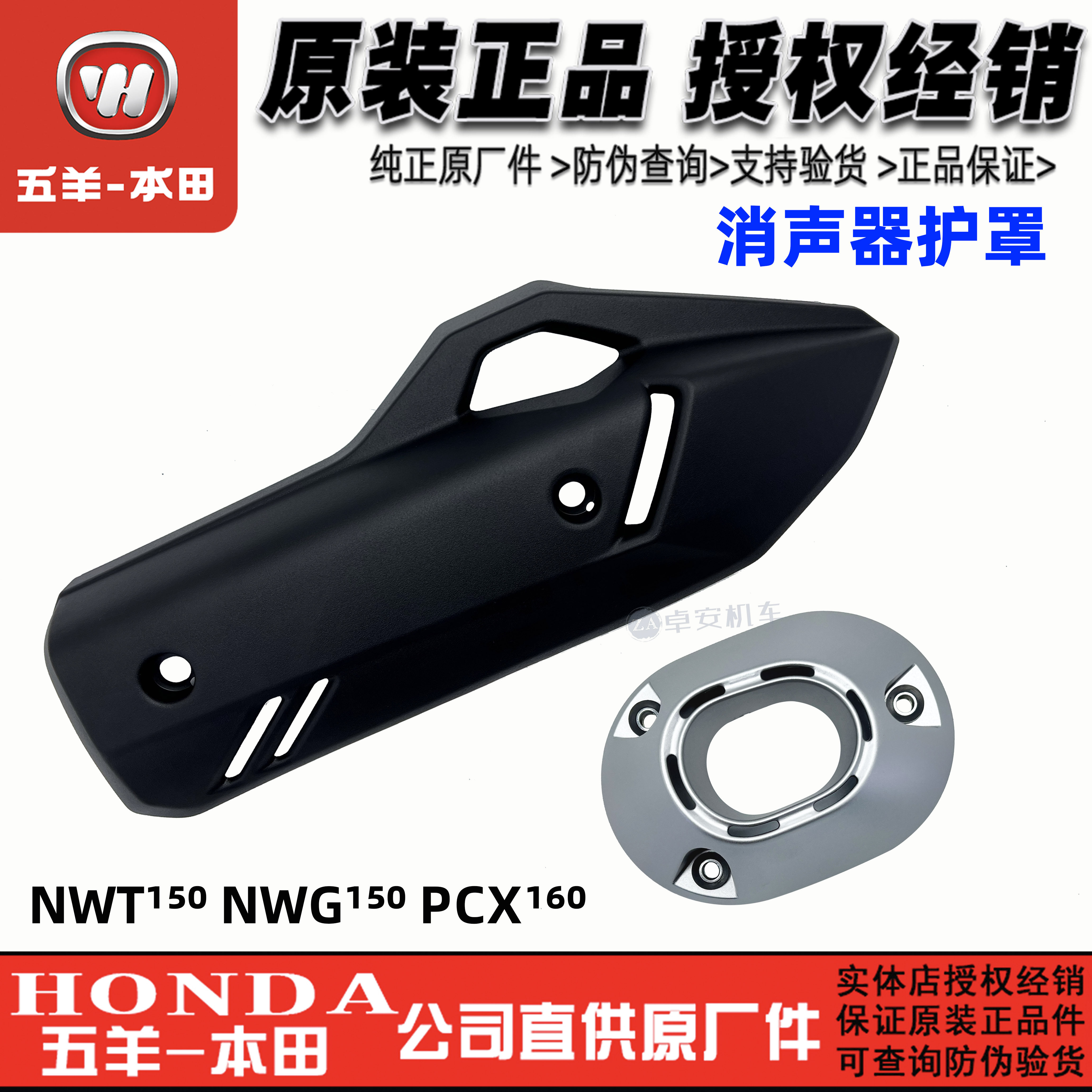 五羊本田PCX160消声器护罩NWG150排气管盖烟通NWT150隔热罩配件