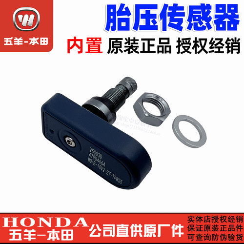 五羊本田电动车EVO胎压传感器NWG150内置气门嘴NWT150胎压检测器