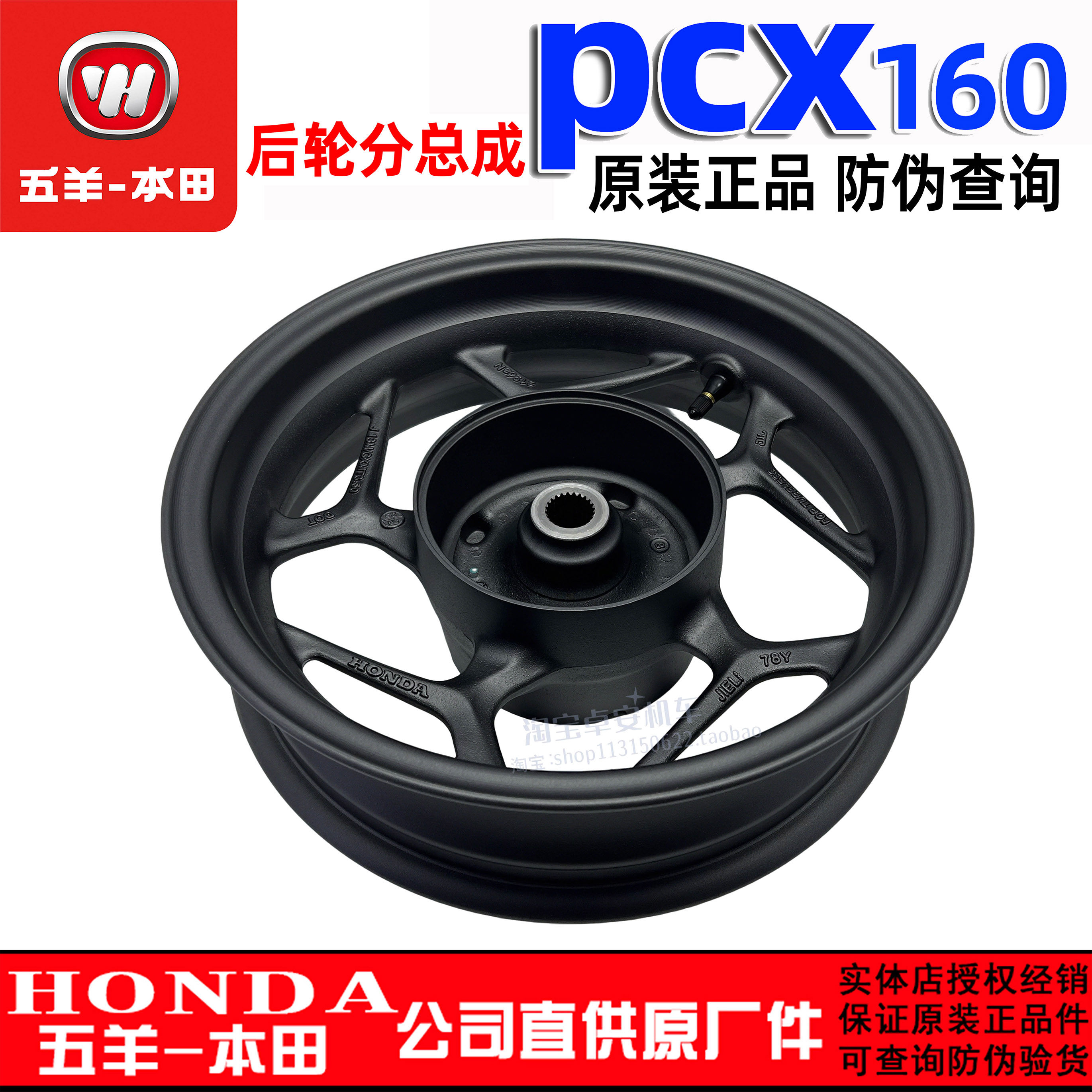 五羊本田PCX160前轮毂后轮毂WH150T-2前后钢圈铝圈前轮圈原厂正品