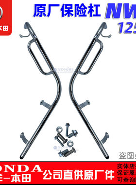 五羊本田F125保险杠WH125T-12G/H/J复古车NWF125护杠原装正品