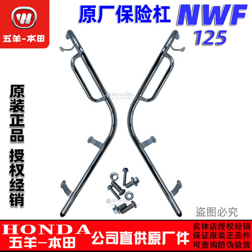 五羊本田F125保险杠WH125T-12G/H/J复古车NWF125护杠原装正品