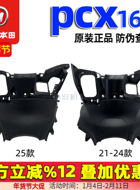 五羊本田PCX160内箱WH150T-2-3内护罩电门锁护罩前物箱原装正品