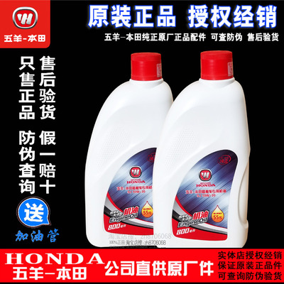 五羊本田机油踏板佳御酷影喜俊油