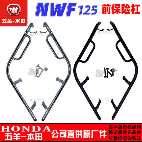 五羊本田NWF125护杠复古踏板车F125保险杠防摔杠原厂配备护杠正品