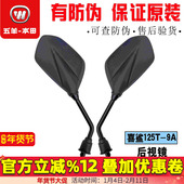 五羊本田 原厂 10迅鲨御鲨反光镜新喜鲨倒车镜 喜鲨后视镜125T