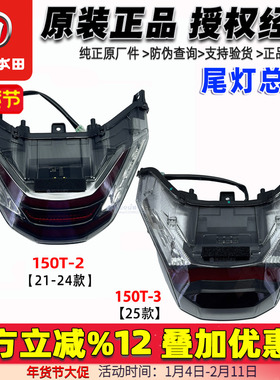 五羊本田PCX160尾灯总成WH150T-3/2刹车灯总成24款25款转向灯正品