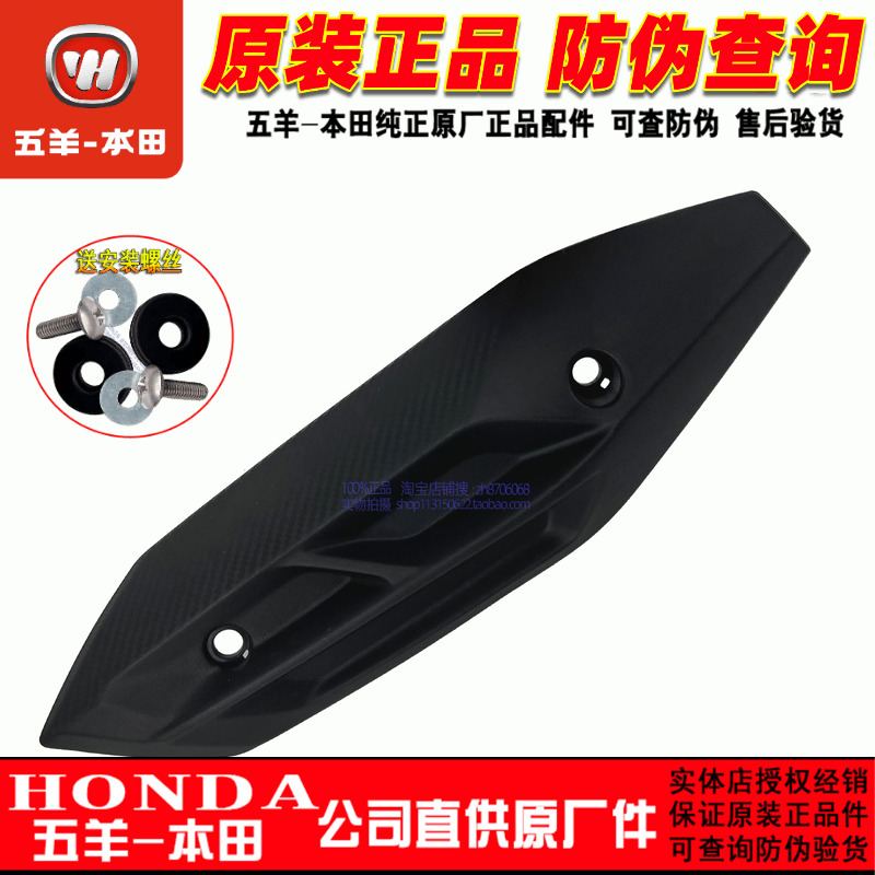 五羊-本田100T-2消声器护罩