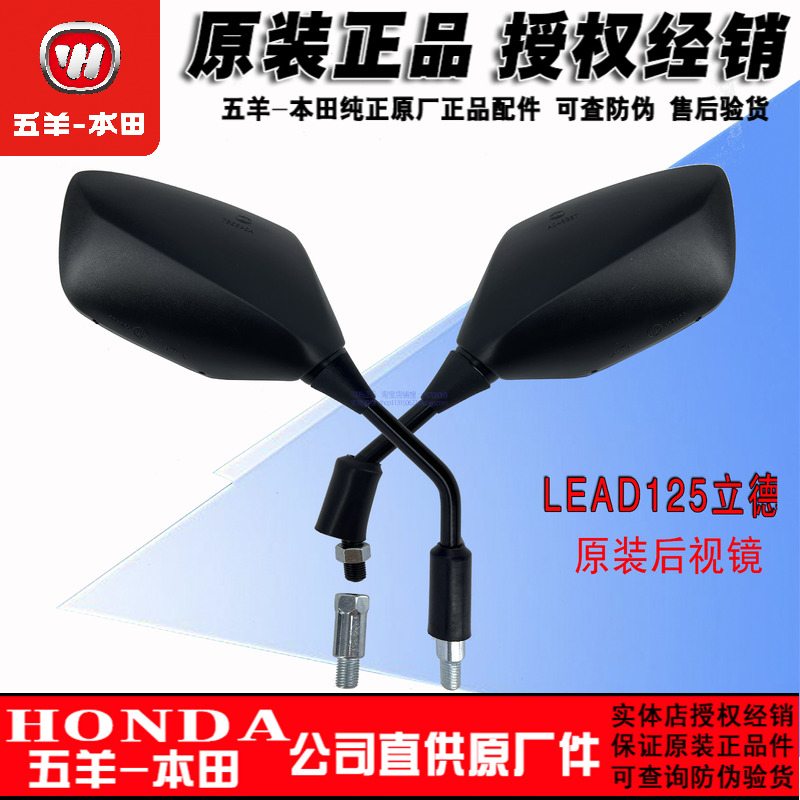 本田LEAD125后视镜立德125倒车镜