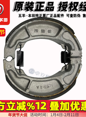 五羊本田LD125 SCR125后刹车块Spacy刹车皮NWF125 NPF制动蹄块NWX