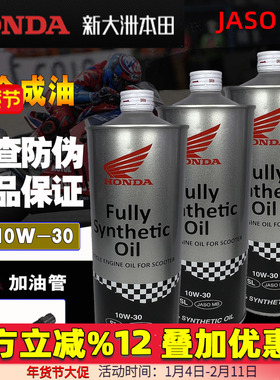 本田踏板车MB专用全合成机油佛沙350NCR机油裂行 LA立德10W-30/SL