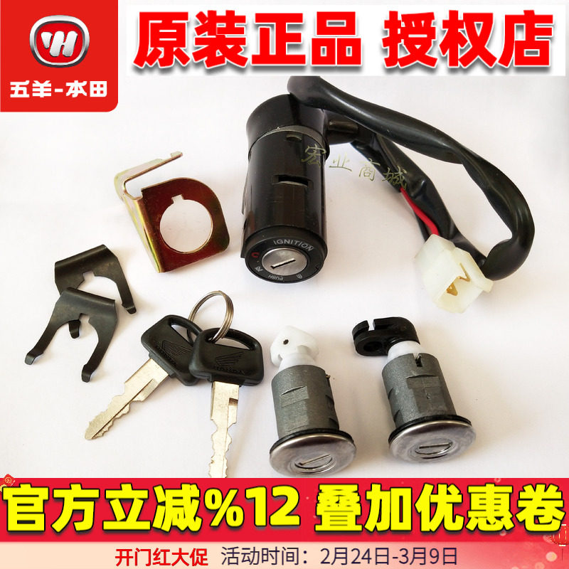 五羊本田原配件 老款小公主喜悦100套锁 WH100T-F-H-F电门锁 锁具