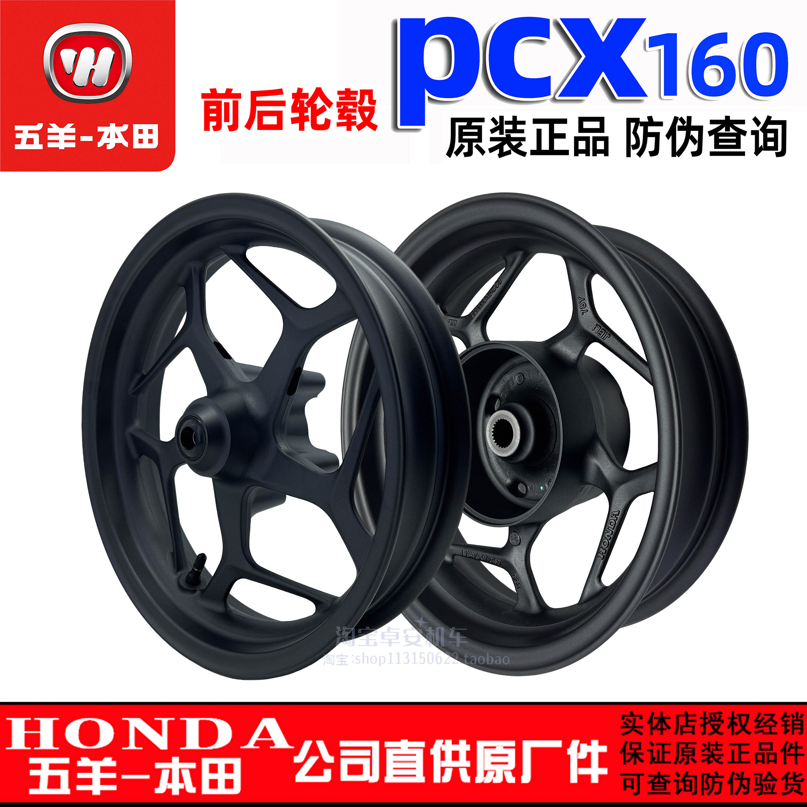 五羊本田PCX160前轮毂后轮毂WH150T-2前后钢圈铝圈前轮圈原厂正品
