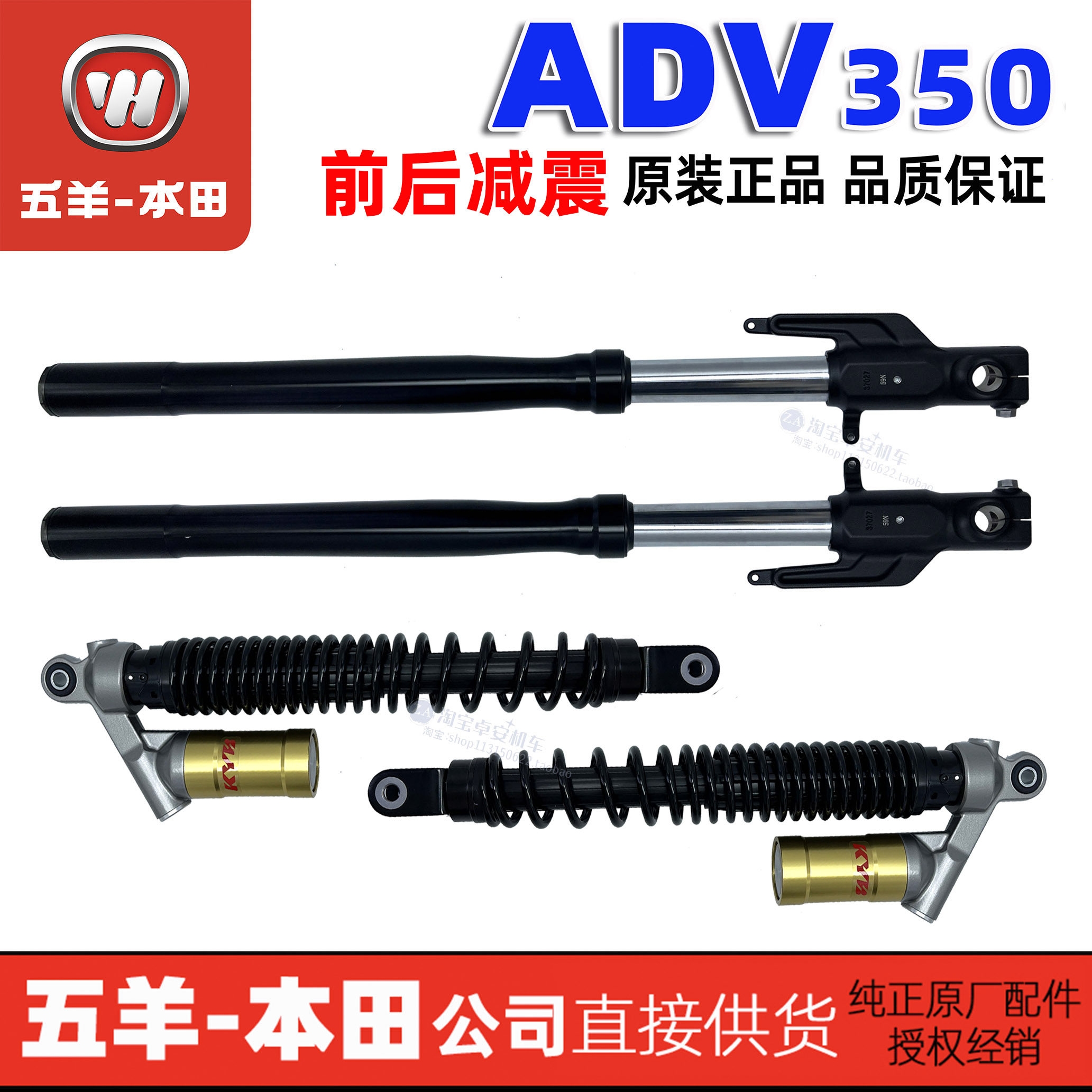 五羊本田ADV350前减震前叉新大洲本田前避震后减震后避震后叉原装