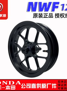 五羊本田NWF125前钢圈前后轮毂F125前铝轮WH125T-12G/J/H前后轮圈