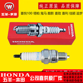 五羊本田NGK公主100喜悦塔帕鬼马喜俊喜致喜利酷影喜蕴火花塞原厂