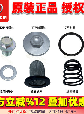 五羊本田LD125 F125 SCR125 Spacy125 NWX125 NPF125机油放油螺丝