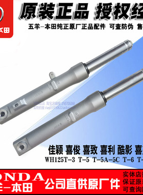 五羊本本田踏板125佳颖喜俊减震喜致利酷影迅鲨喜鲨前减避震前叉