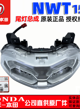 五羊本田NWT150尾灯前大灯总成LED前照灯150T-5/5A5B后刹车灯