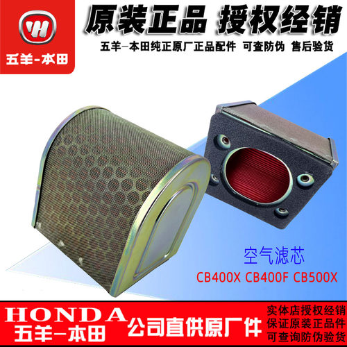 五羊本田CB400F/X CBR400R NX400空气滤芯空滤器滤清器(原装正品)