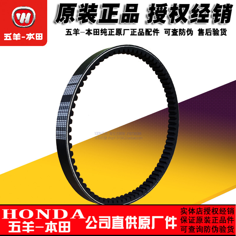 五羊本田喜鲨驱动皮带御鲨迅幻鲨125T-9A-7A-9B-9D裂行 NX125皮带