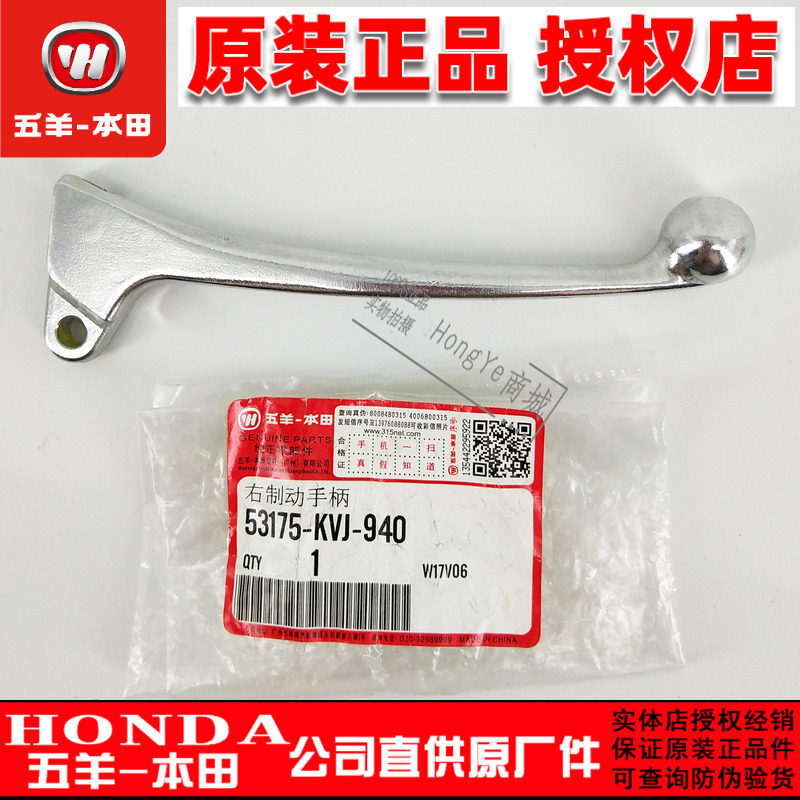 五羊本田 佳颖喜俊喜鲨手柄喜致迅鲨幻鲨御鲨后制动手柄 左右手柄