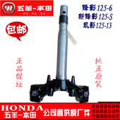 转向柱 五羊本田 原厂件 凯影下三角 小火箭方向柱 锋影下联板125