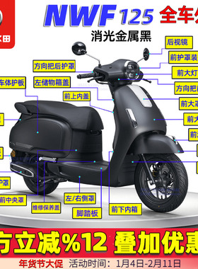 五羊本田NWF125外壳F125面板边条侧罩灯箱头罩前围前瓦前大罩塑料