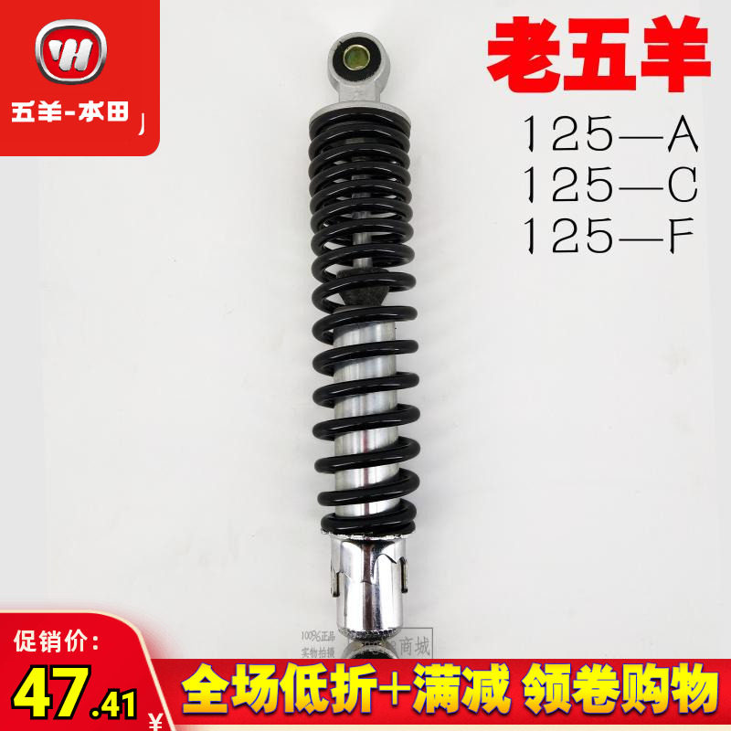 五羊本田125摩托车后减震器WY125-A -C -F后叉 后避震器 后减震