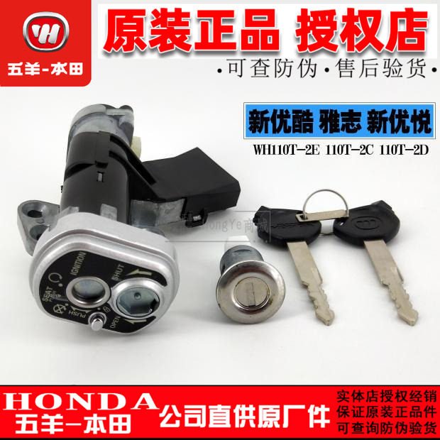 五羊本田 新优悦WH110T-2-2A -2E新优酷 套锁 全车锁 电门锁 磁性