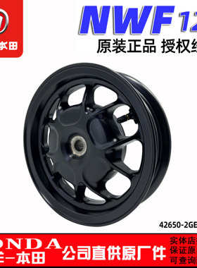 五羊本田F125轮毂轮圈NWF125车轮125T-12G-12H-12J前后轮圈钢圈原