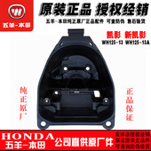 储物箱原厂正品 五羊本田 13A新凯影行李箱马桶 凯影座桶WH125