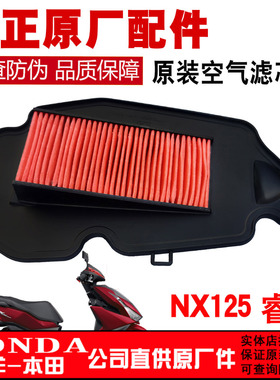五羊本田NX125睿致滤芯裂行RXEX125空滤滤芯器WH125T-9D空气滤芯