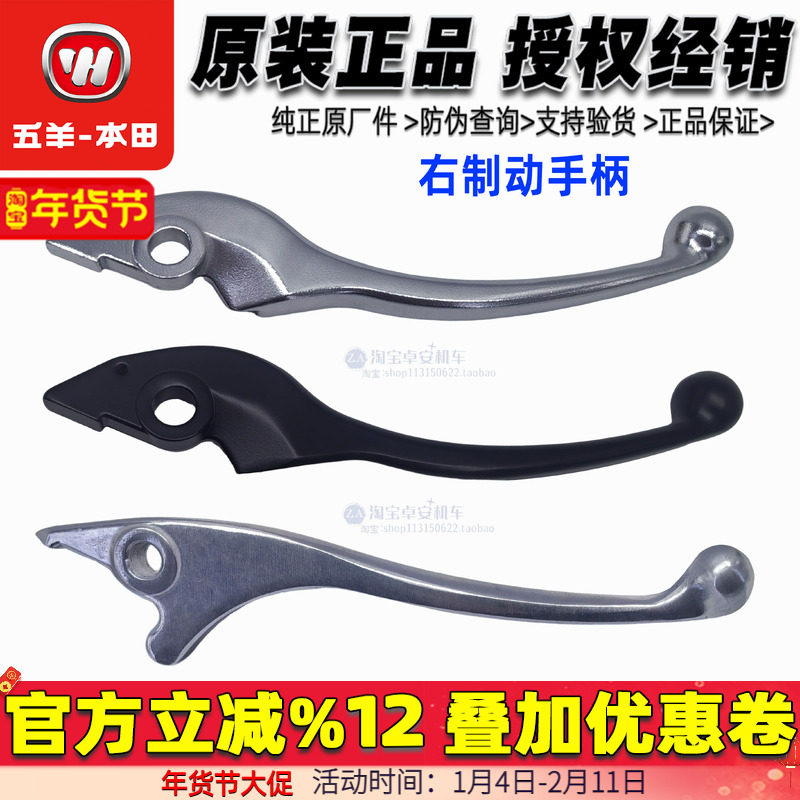 五羊本田NX125手柄睿致WH125T-9D佳御110CBS手柄黑色牛角刹车把手