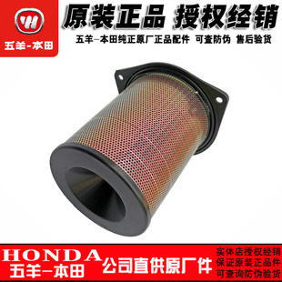 五羊本田电喷锋翔WH125-15A-18滤芯 空滤 空滤器空气格原装原厂件