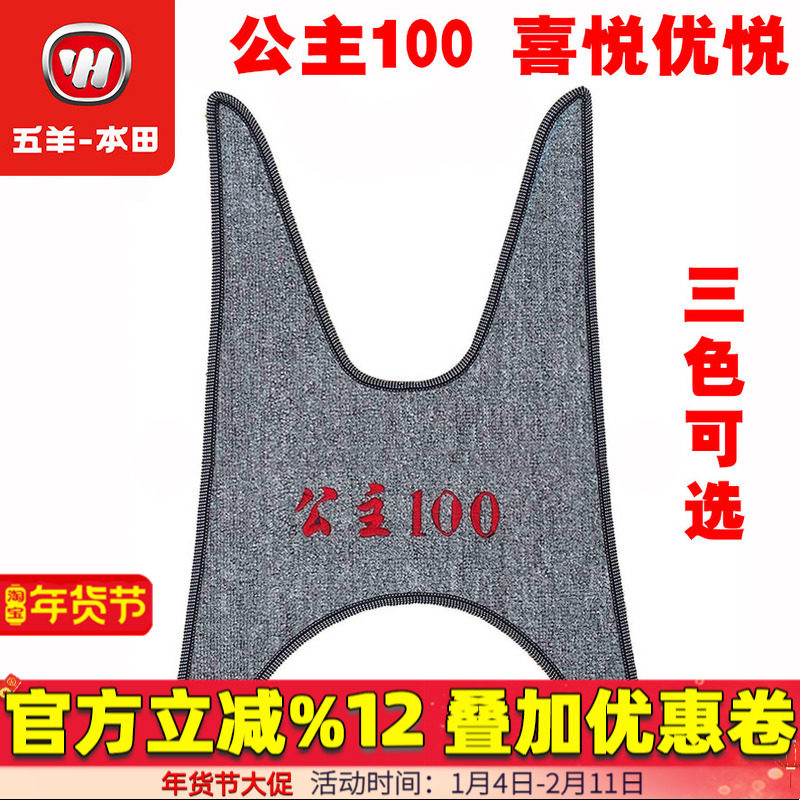 五羊本田小公主100T-6-A/H/F/G/L喜蕴踏板摩托车脚垫踏板垫脚踏垫,摩托车/装备/配件,摩托车脚踏板,淘宝优惠券,粉丝福利购,淘宝优惠卷
