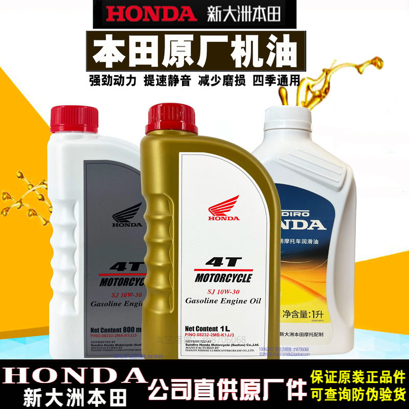 新大洲本田机油CBF190R战鹰190X裂行RXE影CBF190TR摩托车机油正品