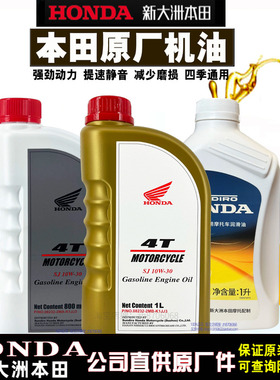 新大洲本田机油CBF190R战鹰190X裂行RXE影CBF190TR摩托车机油正品