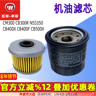 适用本田CB400X CB400F机油滤芯佛鲨350机油滤网机油格CM300机滤