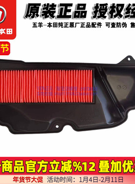 五羊本田LEAD125空滤空气滤芯新大洲本田立德滤芯器组件原装正品