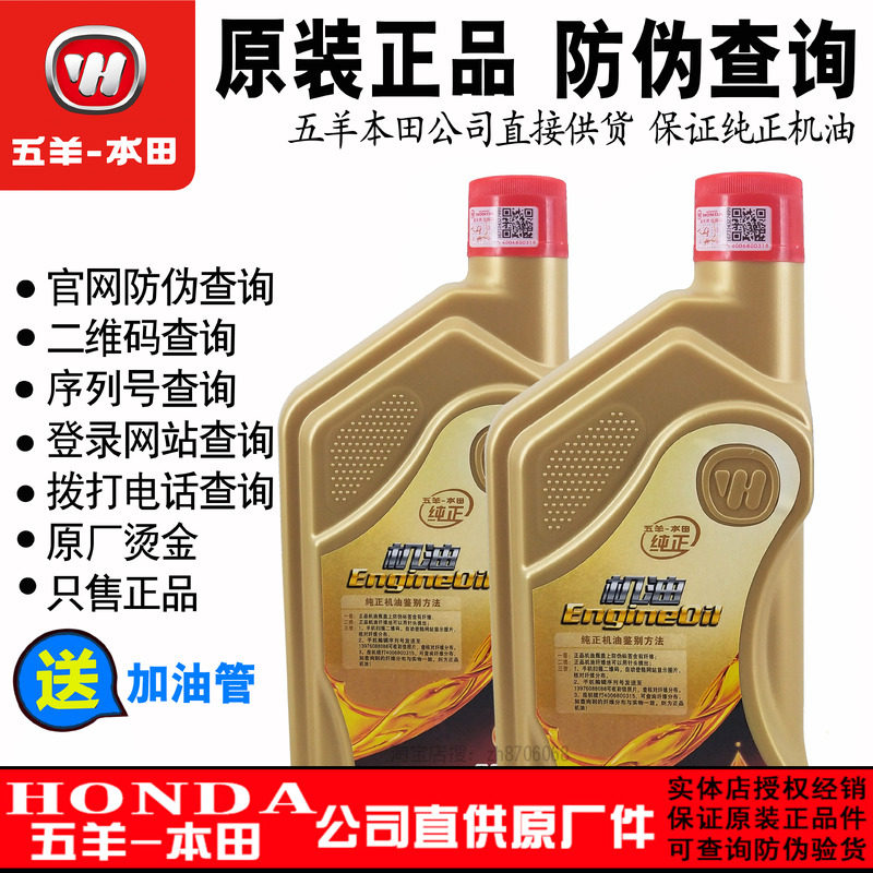 五羊本田佳颖佳御迅鲨鬼马喜悦优悦酷影喜俊喜致睿御雅志机油正品