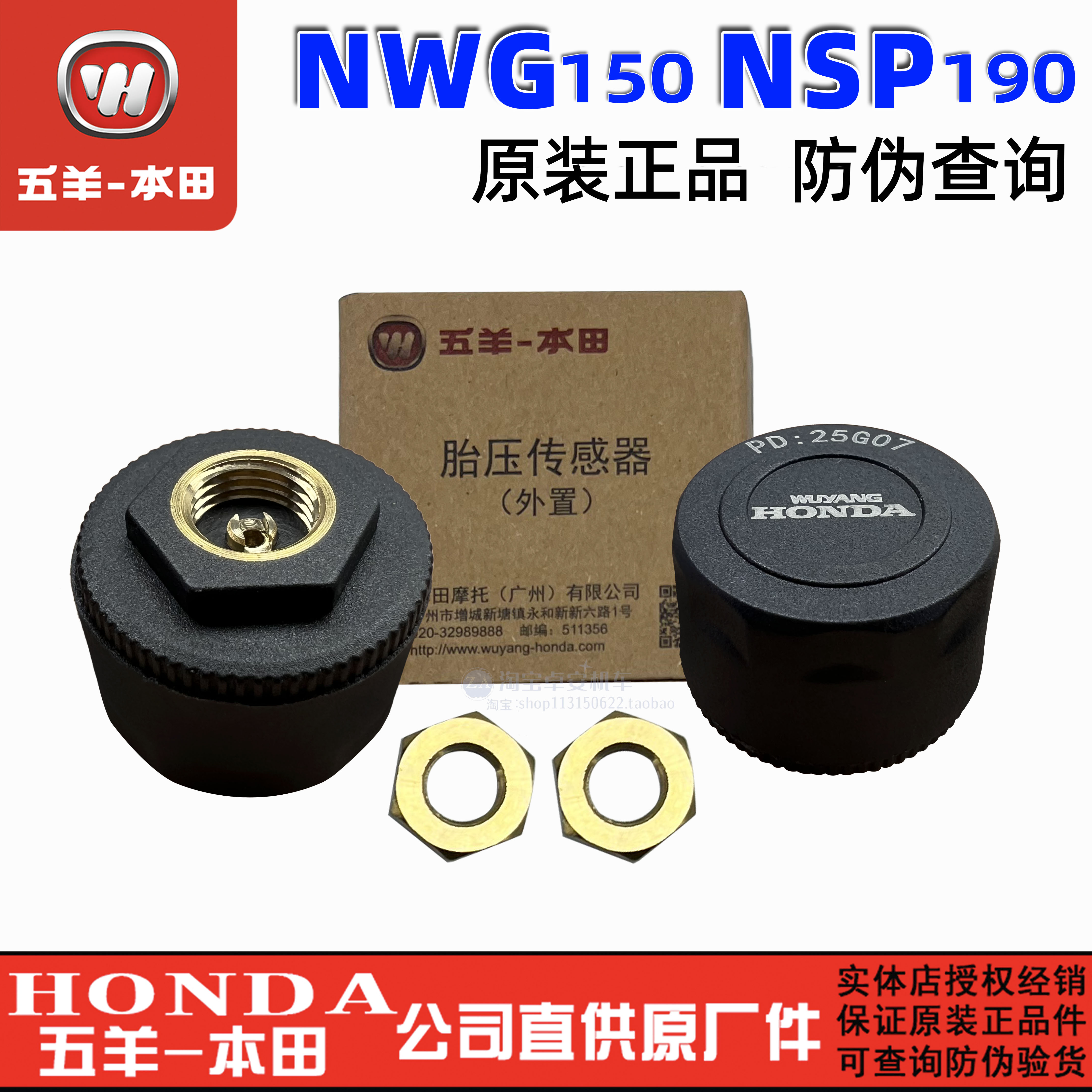 五羊本田NWG150胎压传感器NSP190轮胎压力传感器外置监测轮胎气压