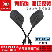 10迅鲨御鲨反光镜新喜鲨倒车镜 原厂 喜鲨后视镜125T 五羊本田