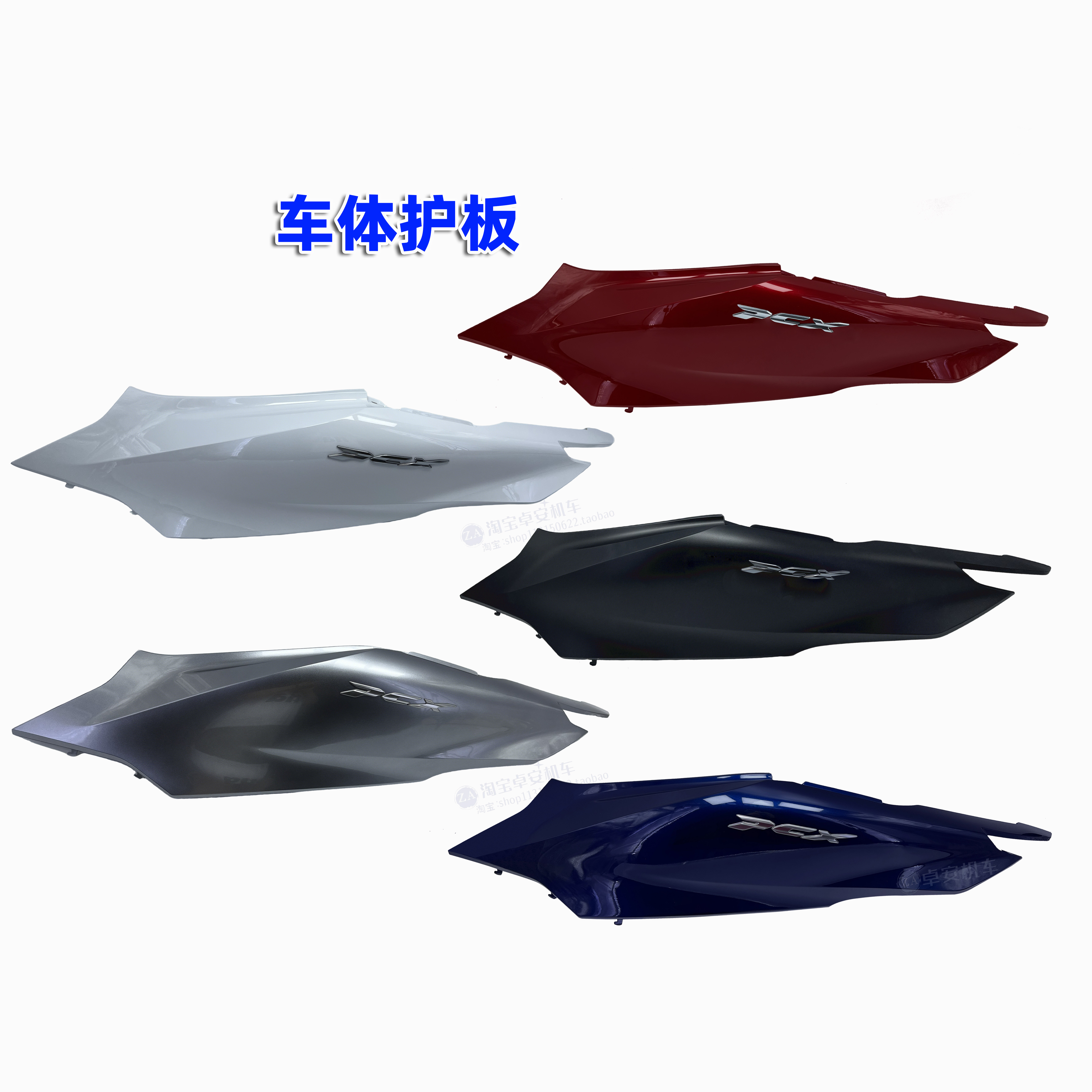 五羊本田PCX160车体护罩新大洲本田PCX160后护板侧盖车身大板原装