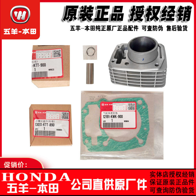 五羊本田威领幻影彪影cbf150套缸