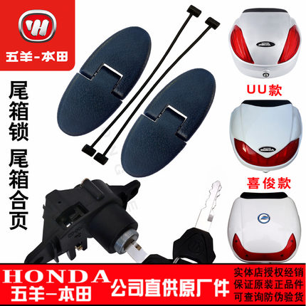 五羊本田摩托车838尾箱合页 608#/0302/喜俊/UU 尾箱锁后备箱铰链